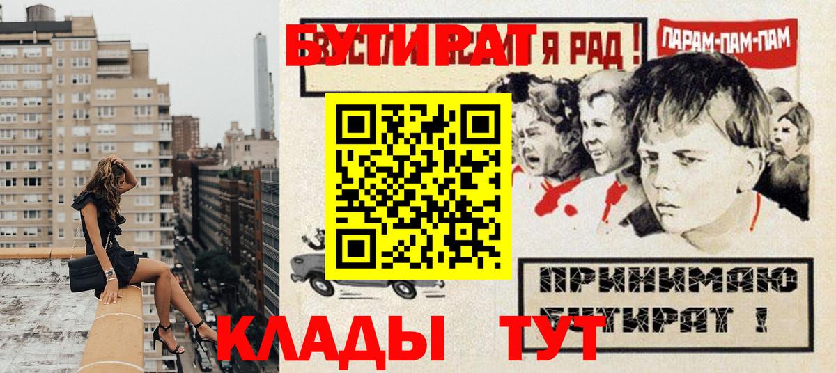 БУТИРАТ Butirat  Вход с VPN  БУТИРАТ  Дубна 