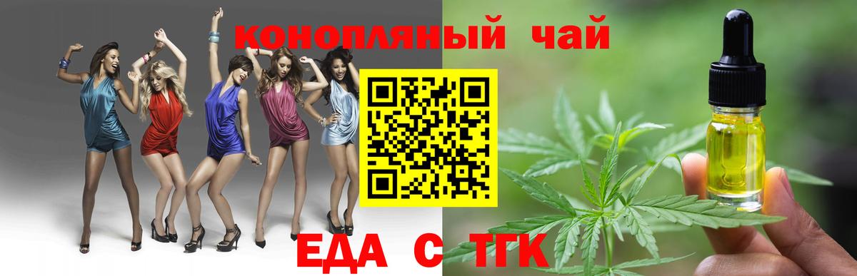 Еда ТГК конопля  Вход с VPN  Дубна 