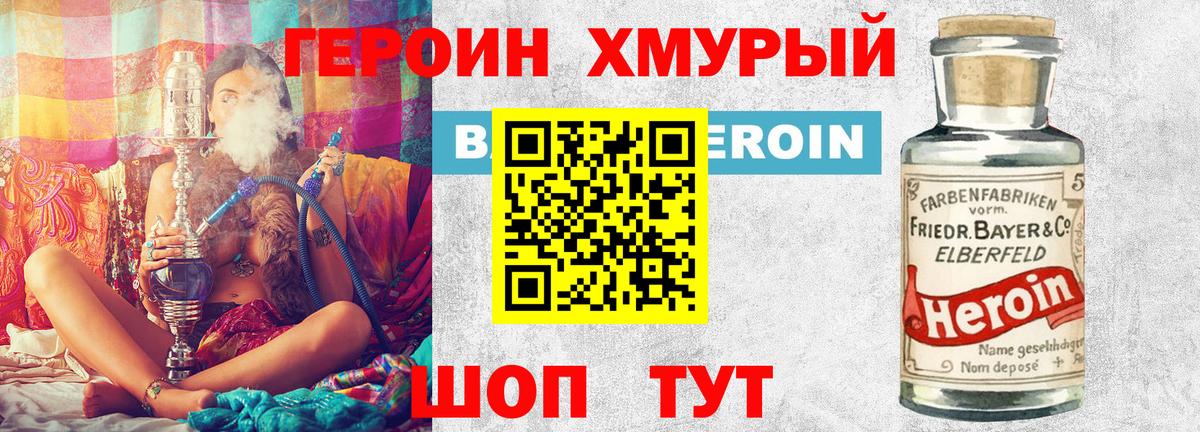 ГЕРОИН белый Дубна