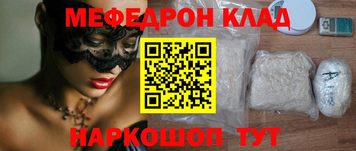 МЯУ-МЯУ VHQ  Мефедрон mephedrone  МЯУ-МЯУ  Дубна  Вход с VPN 